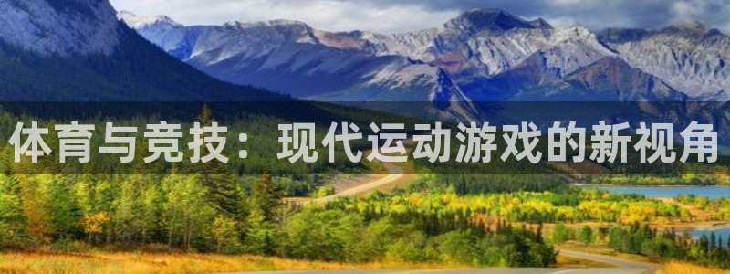 J9官网下载平台注册流程视频：体育与竞技：现代运动游戏的新视